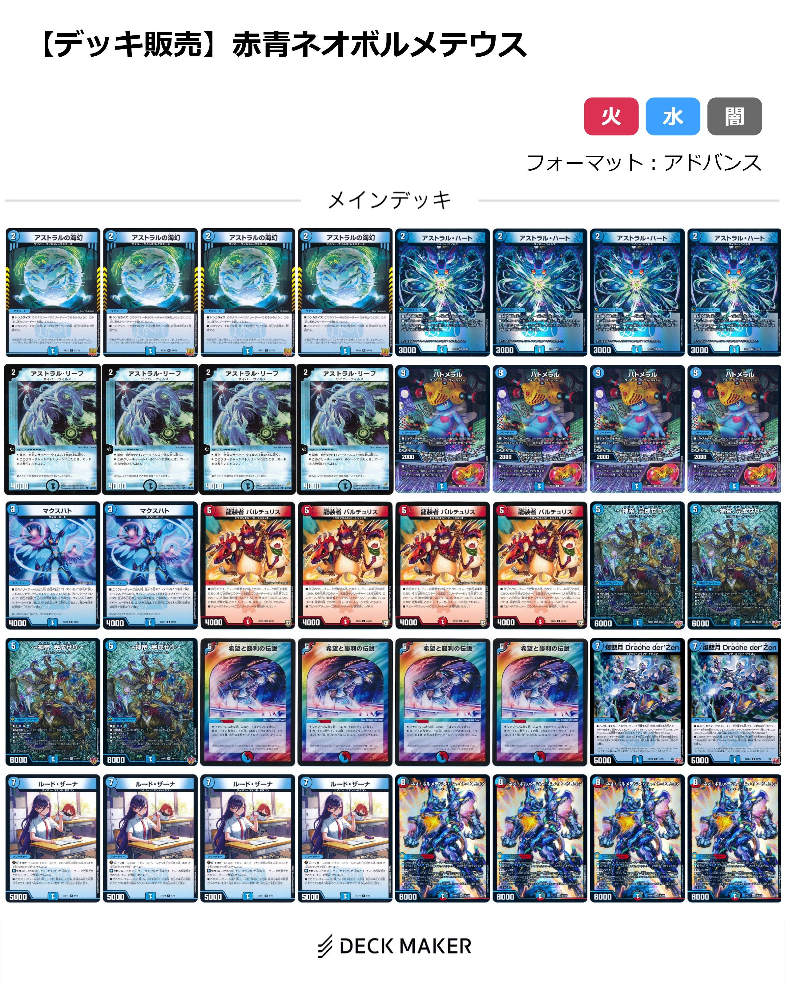 【40枚デッキ販売】赤青ネオボルメテウス