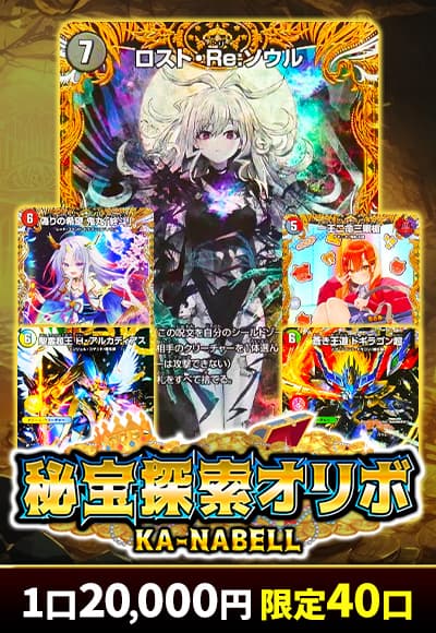 【デュエマ】【オリパ】秘宝探索オリボ
