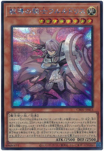 教導の騎士フルルドリス(イラスト違い)