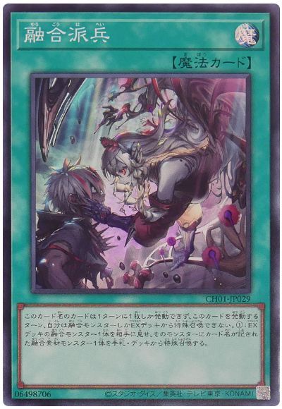 融合派兵(イラスト違い)