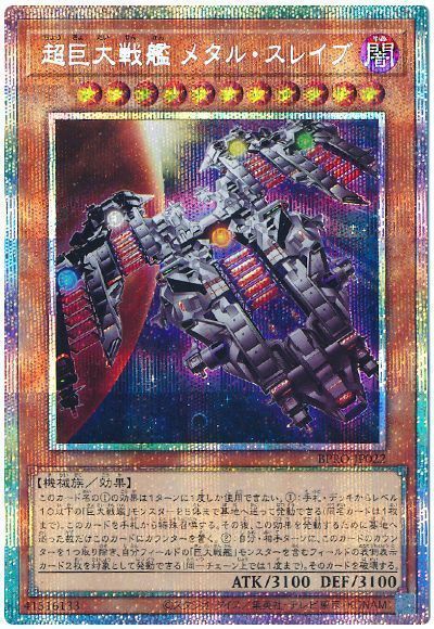 超巨大戦艦 メタル・スレイブ