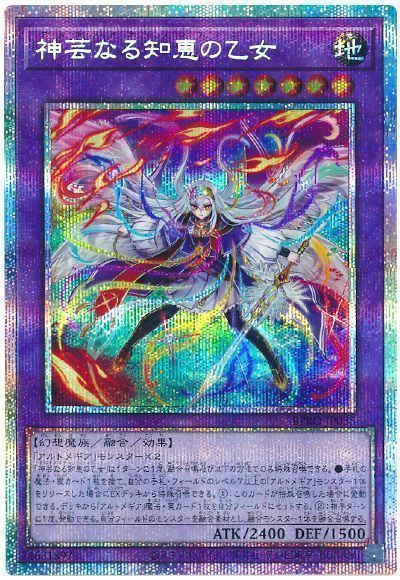 神芸なる知恵の乙女