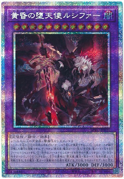 黄昏の堕天使ルシファー