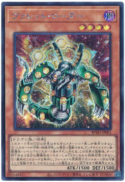 ヴァレット・ローダー