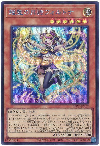 耀聖の月詩フォルトナ