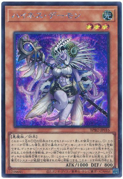 ハイネス・デーモン