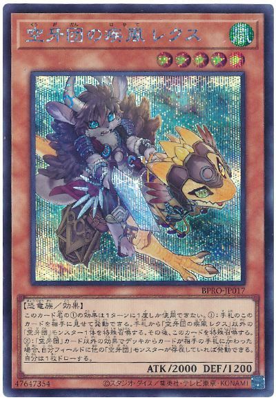 空牙団の疾風 レクス