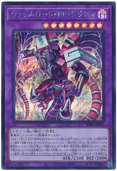 ヴァレルロード・FF・ドラゴン