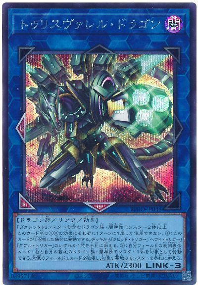 トゥリスヴァレル・ドラゴン