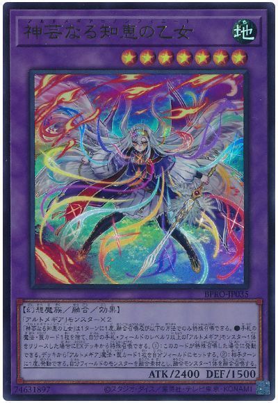 神芸なる知恵の乙女