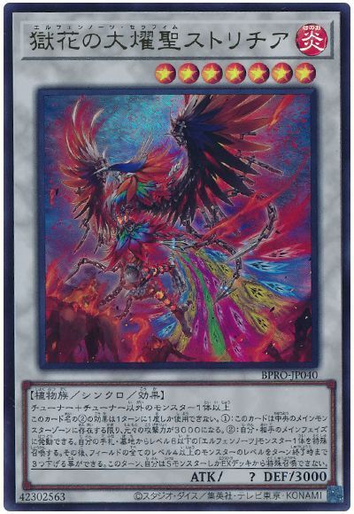 獄花の大燿聖ストリチア