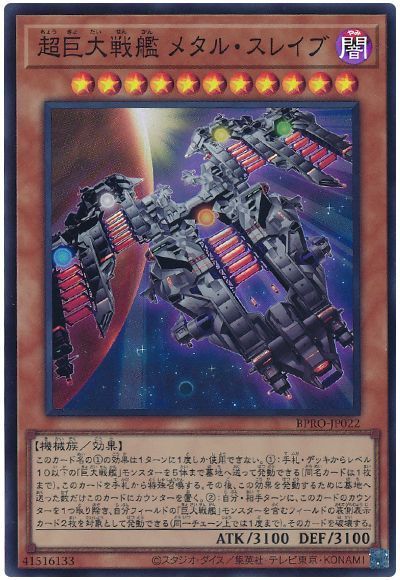 超巨大戦艦 メタル・スレイブ