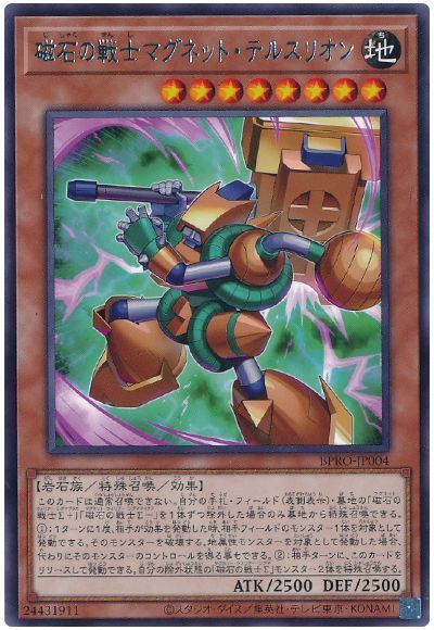 磁石の戦士マグネット・テルスリオン