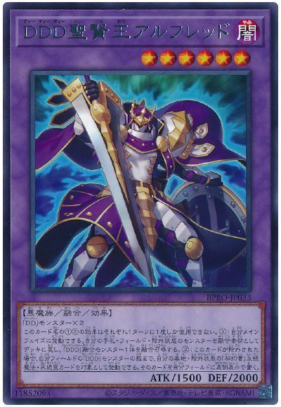 DDD聖賢王アルフレッド