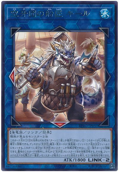 空牙団の船匠 キール