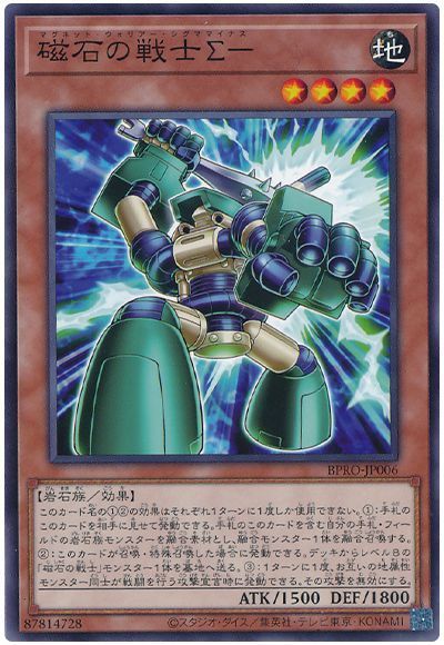 磁石の戦士Σ-