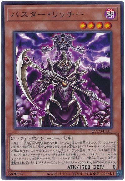 バスター・リッチー