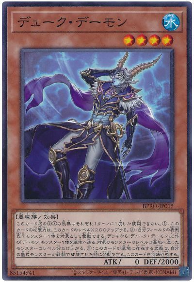 デューク・デーモン