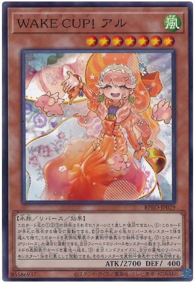 WAKE CUP! アル