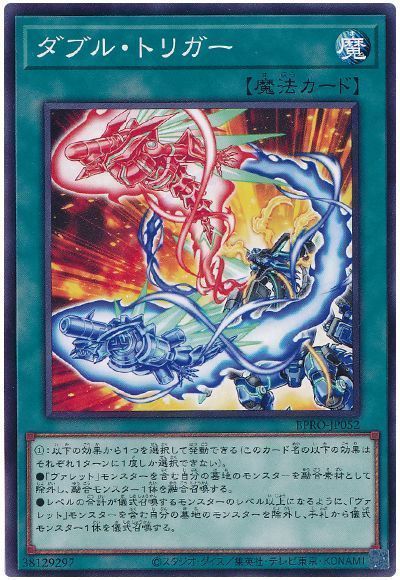 ダブル・トリガー