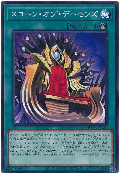 スローン・オブ・デーモンズ