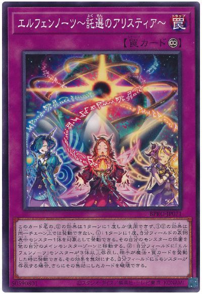 エルフェンノーツ~託選のアリスティア~