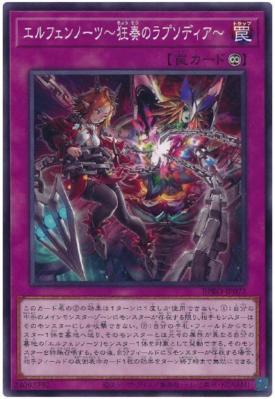 エルフェンノーツ~狂奏のラプソディア~