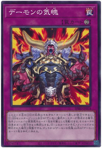 デーモンの気魄