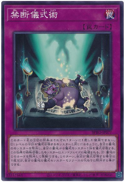 禁断儀式術