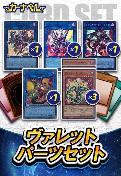 (BPRO新規入り)ヴァレットパーツセット