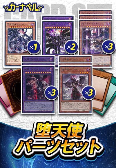 (BPRO新規入り)堕天使パーツセット