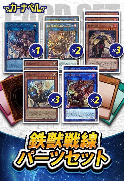 (BPRO新規入り)鉄獣戦線パーツセット