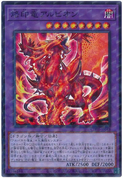 烙印竜アルビオン