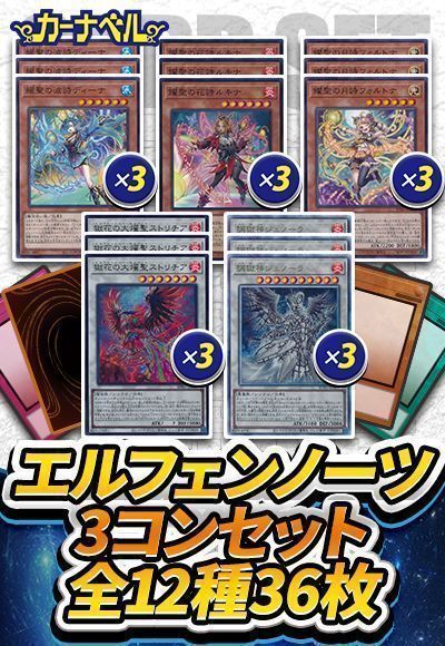 エルフェンノーツ3コンセット