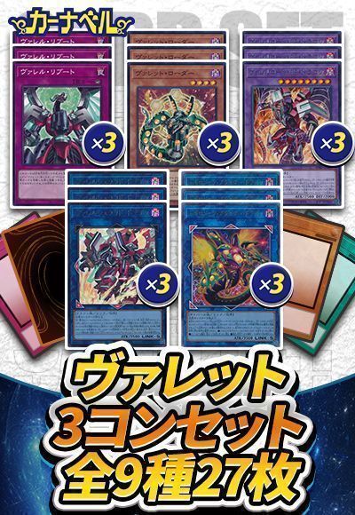 ヴァレット３コンセット