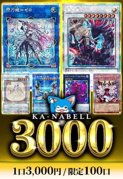 【遊戯王】カーナベル3000