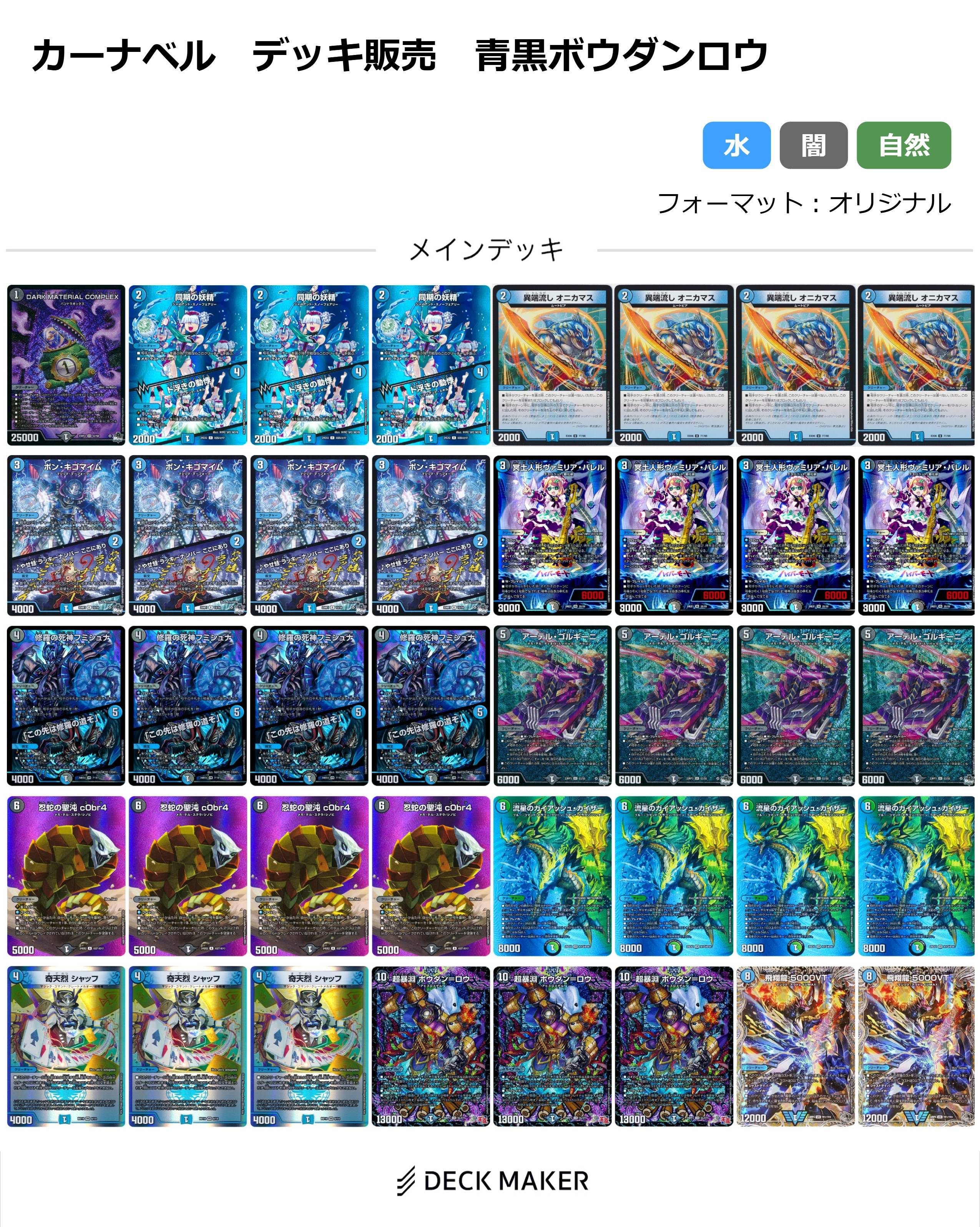 【40枚デッキ販売】青黒ボウダンロウ