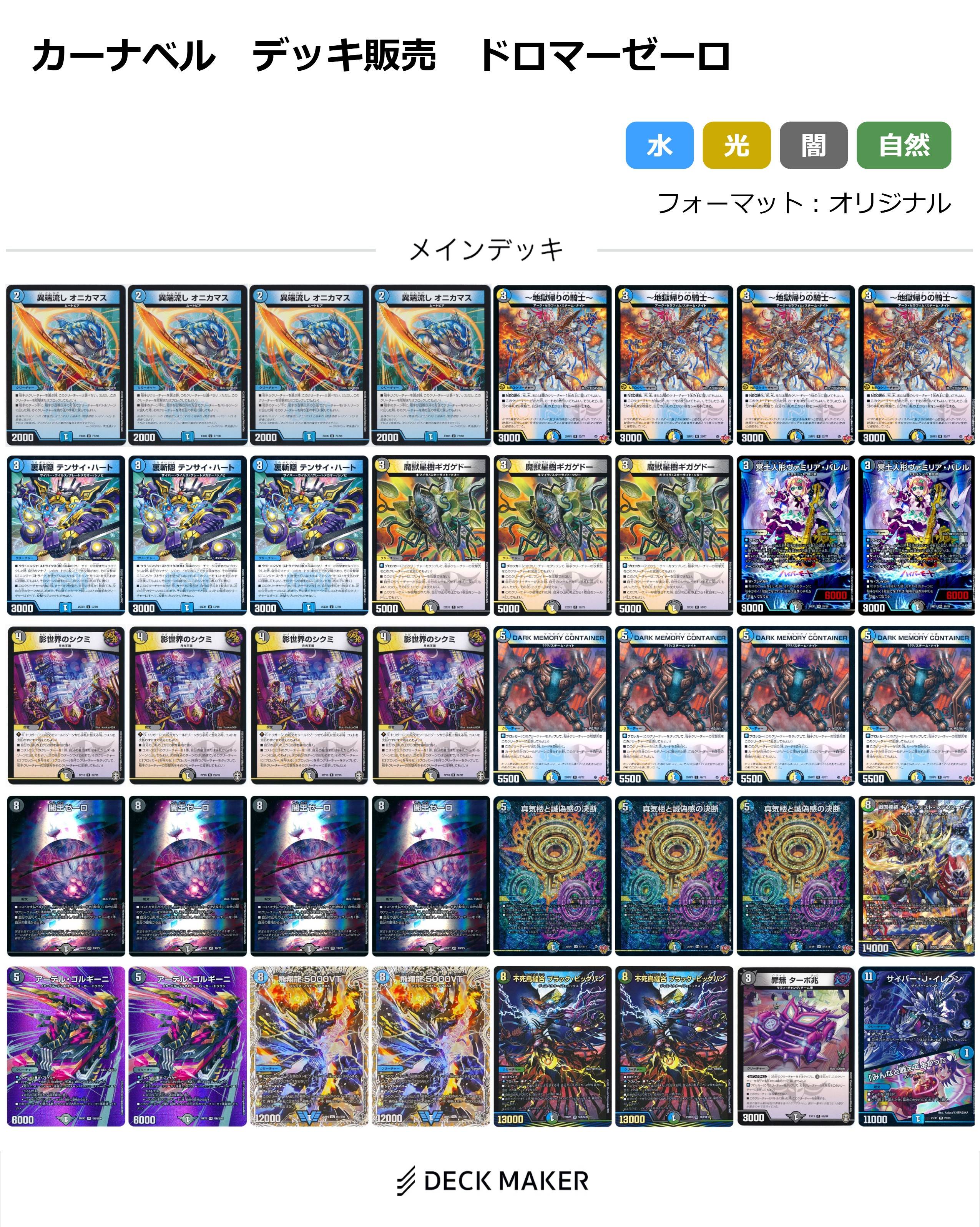 【40枚デッキ販売】ドロマーゼーロ