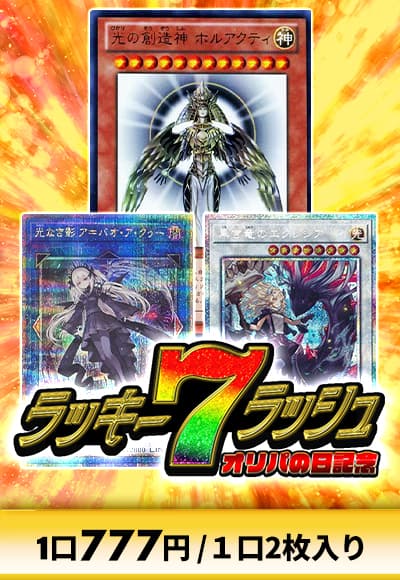 【遊戯王】10/29ラッキー7ラッシュ