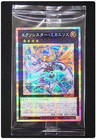 エクソシスター・ミカエリス(未開封)