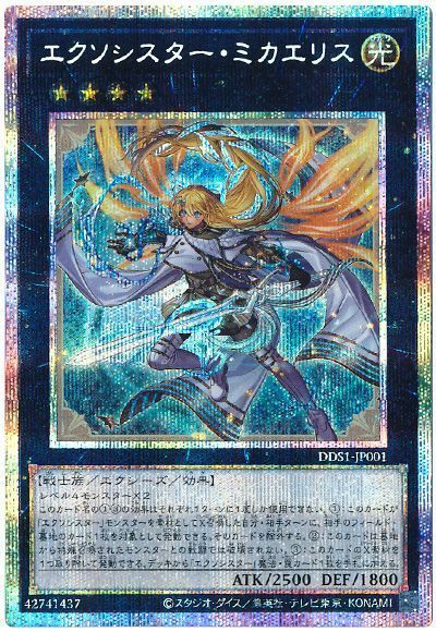 遊戯王　エクソシスターミカエリス　プリズマ　新品　未開封 遊戯王 エクソシスターミカエリス 未開封 プリズマ プリシク - メルカリ