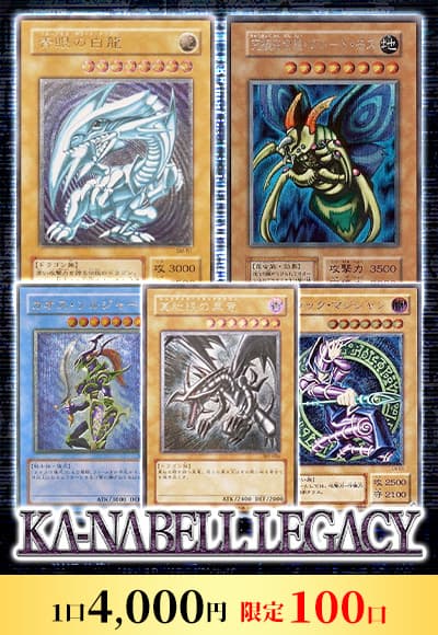 【遊戯王】11/3Ka-nabell LEGACY