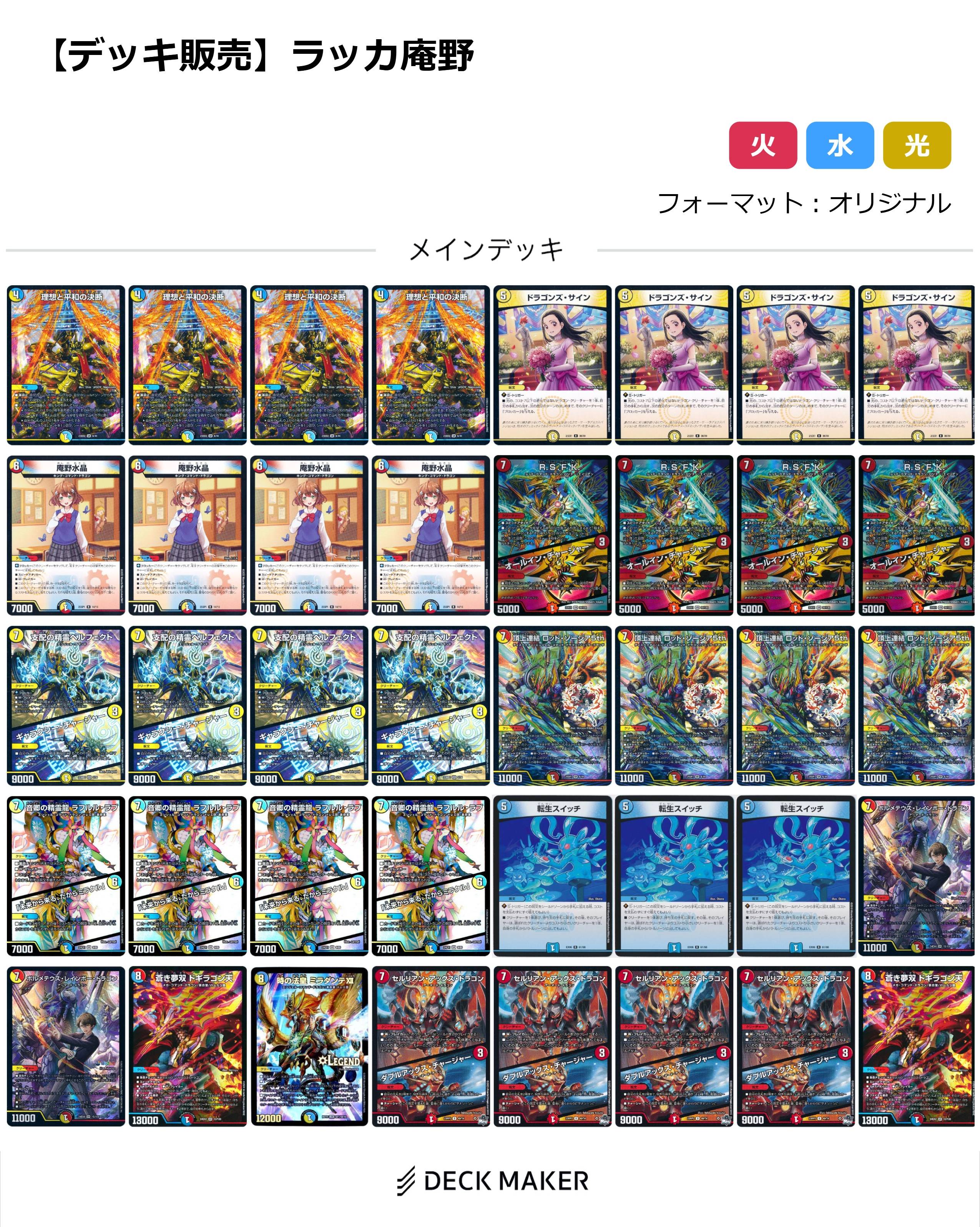 【40枚デッキ販売】ラッカ庵野