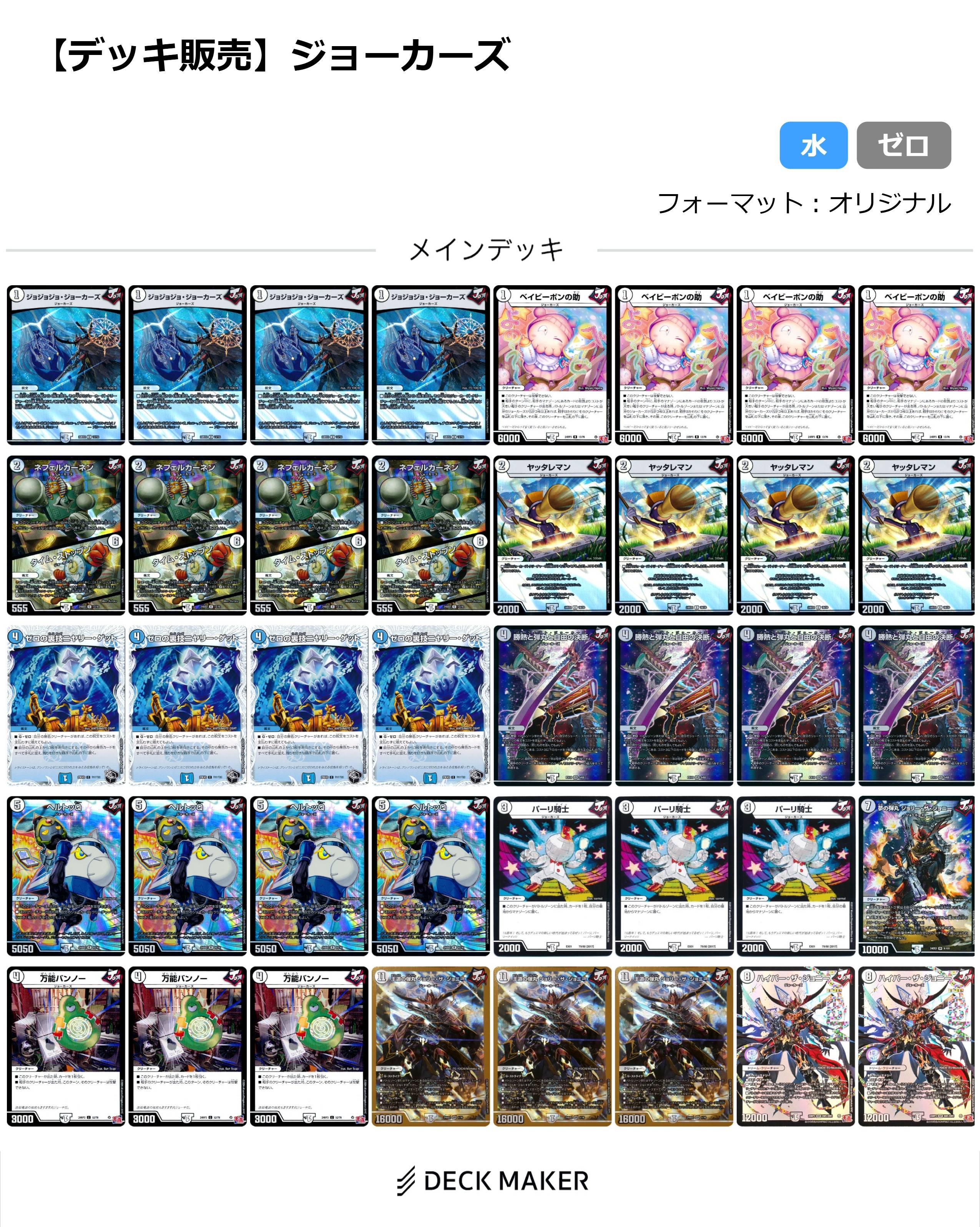 ジョーカーズ デッキ販売 デッキ販売王道ジョーカーズ : 本格構築