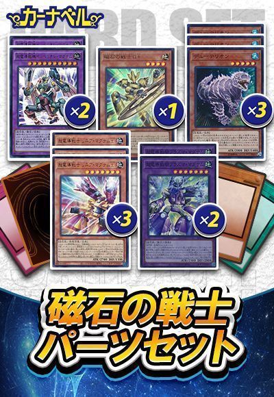 (BPRO新規入り)磁石の戦士パーツセット