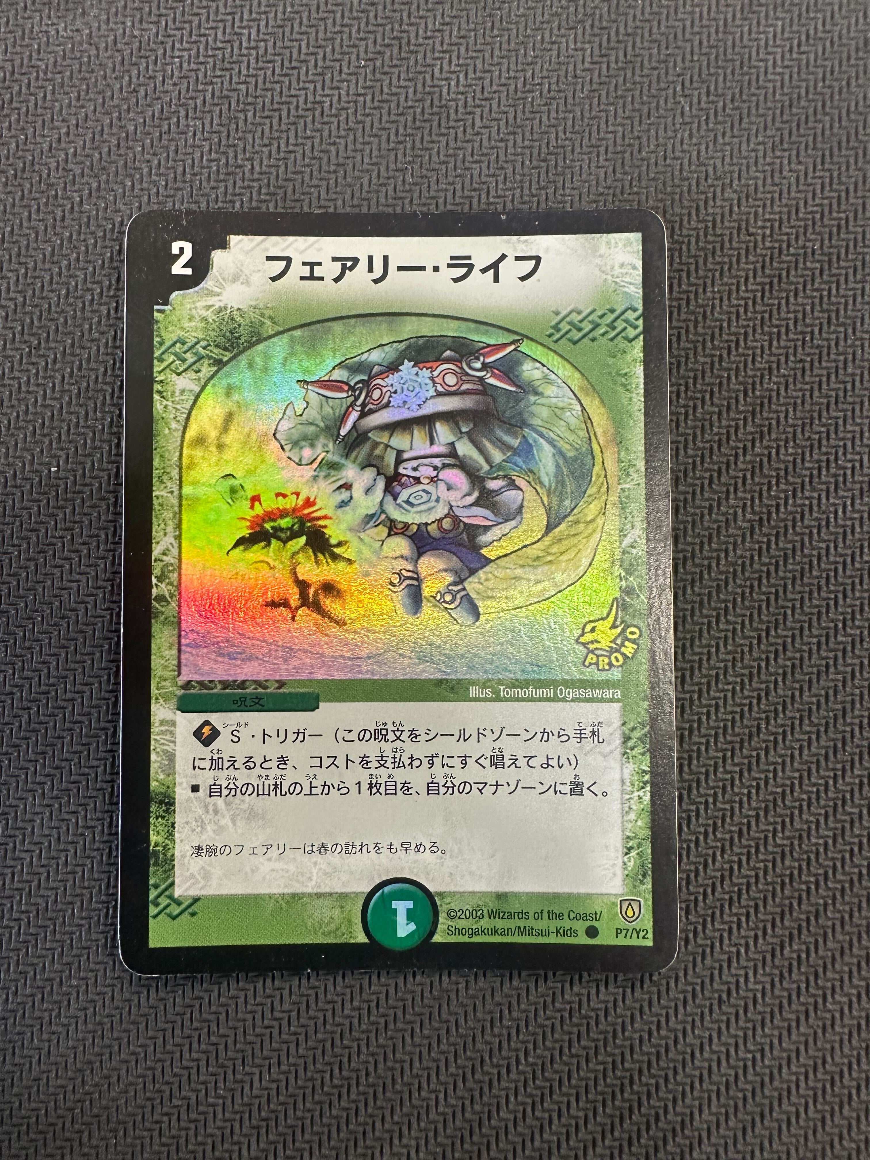 【状態難あり】【商品詳細要確認】フェアリー・ライフ(P7/Y2)(ホイルライフ)