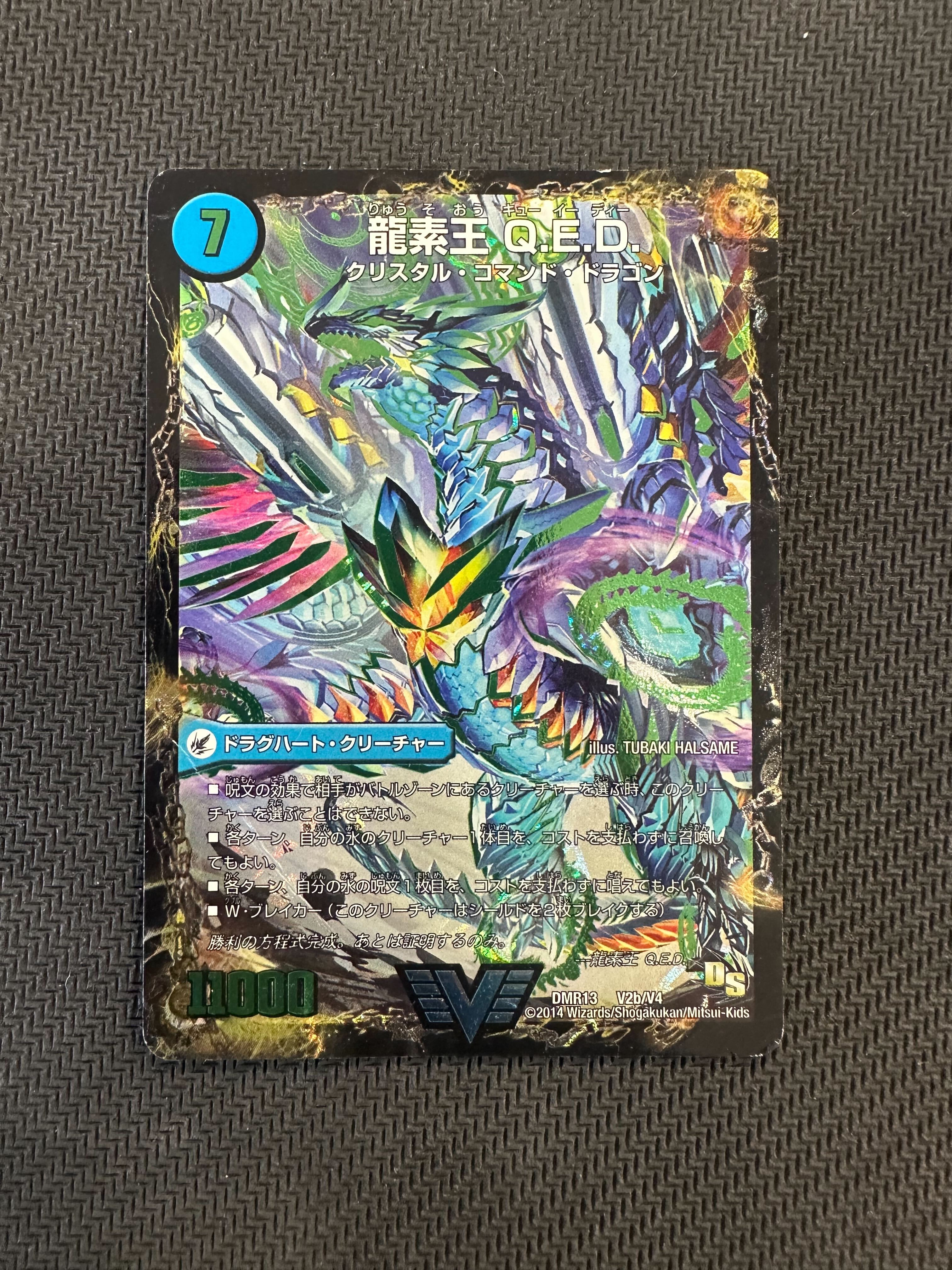 【状態難あり】【商品詳細要確認】真理銃 エビデンス/龍素王 Q.E.D.