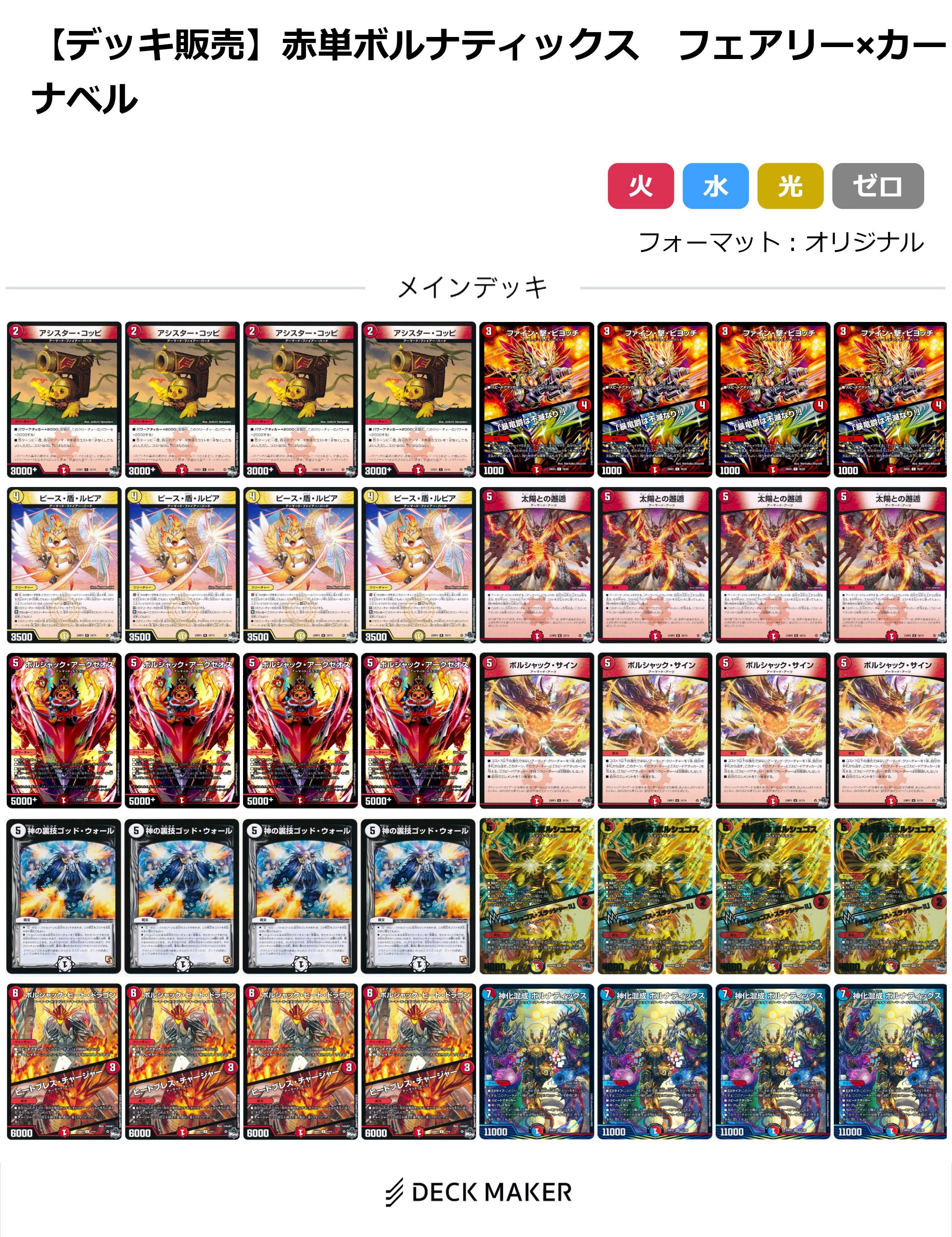 【40枚デッキ販売】赤単ボルナティックス フェアリー×カーナベル	
