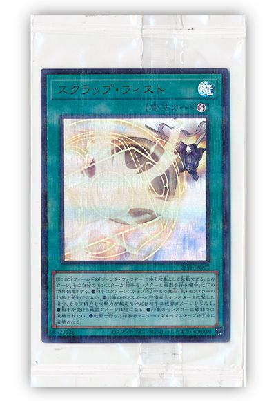 スクラップ・フィスト(ウルトラパラレル仕様)(未開封)