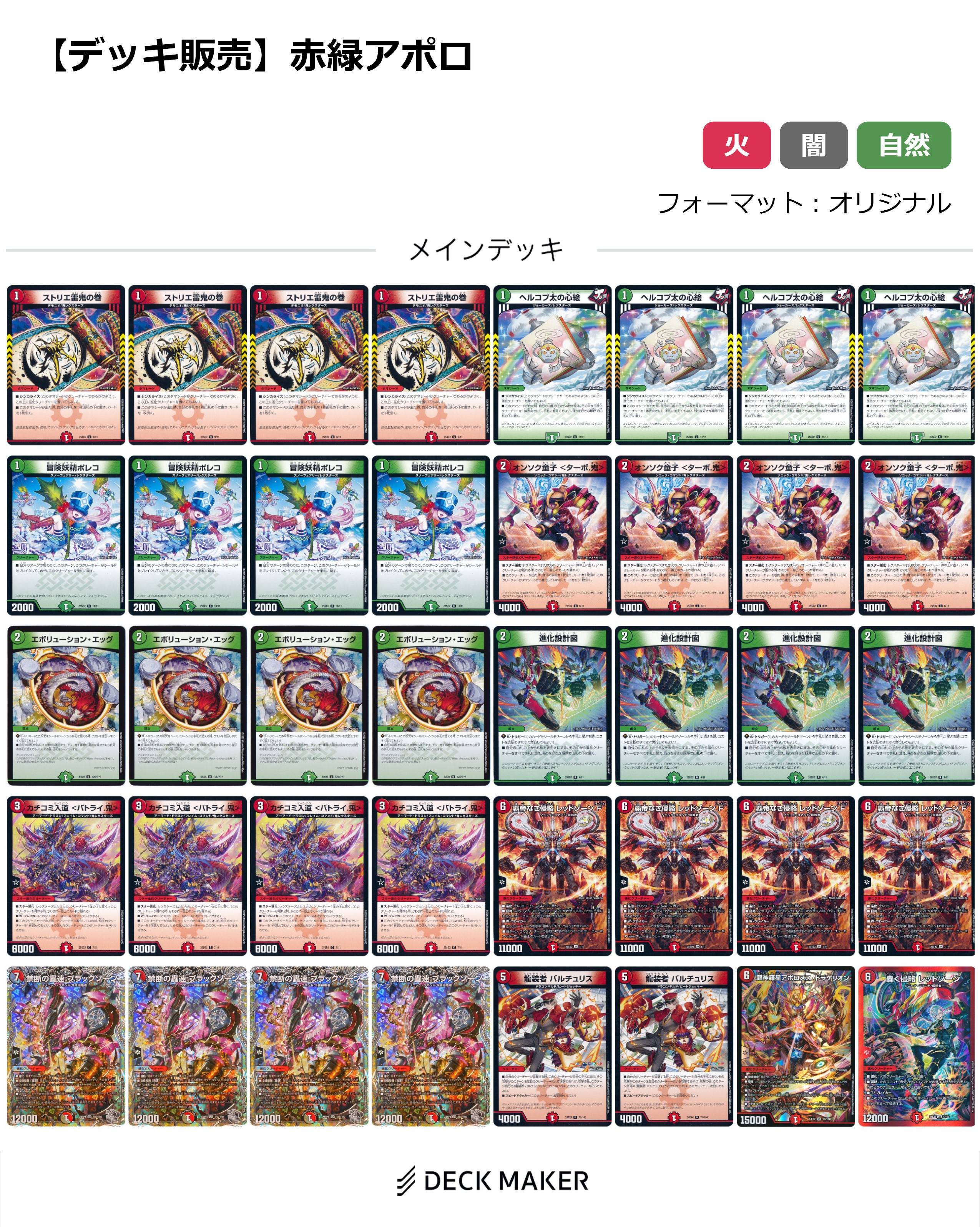 【40枚デッキ販売】赤緑アポロ